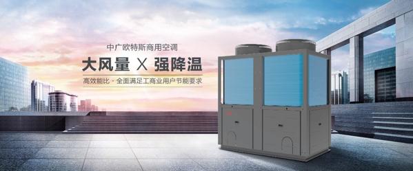 中广欧特斯空气能热水器